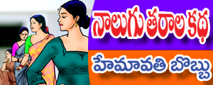Naalugu taraala katha